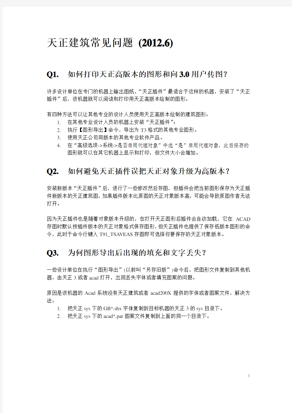 天正建筑常见问题及解决方法