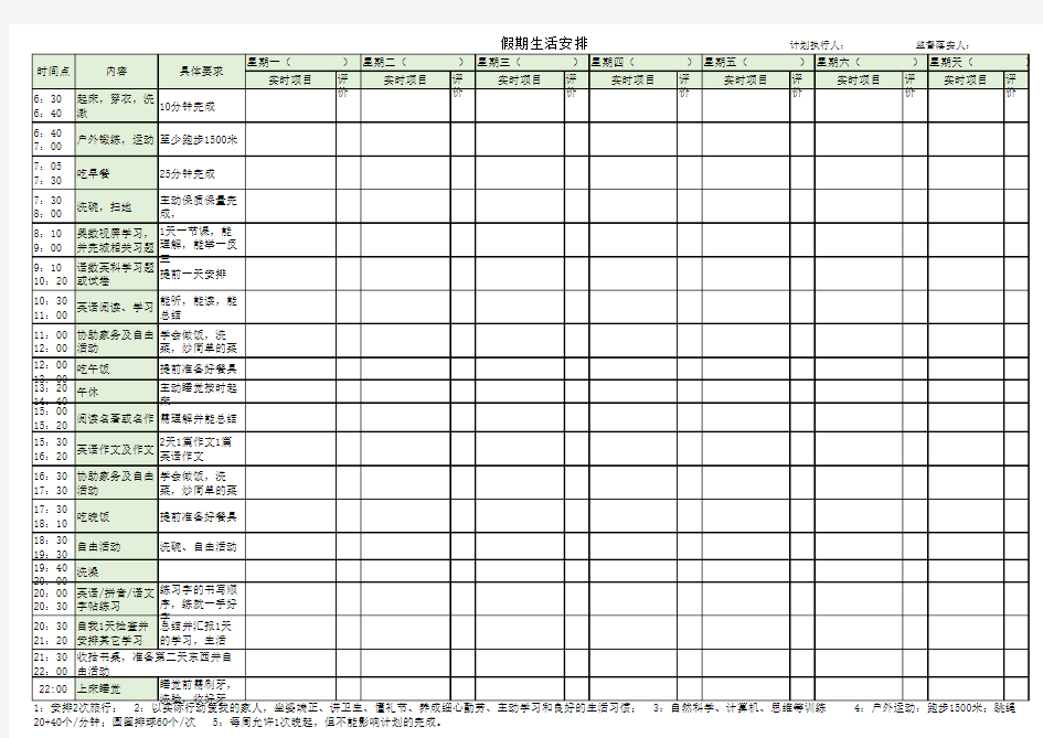 暑假生活学习计划表