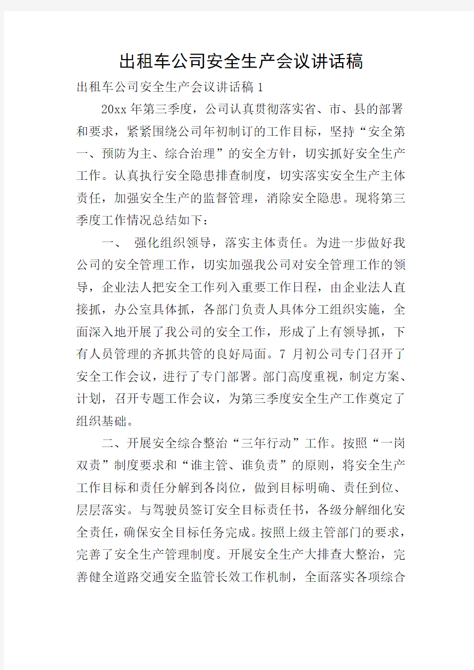 出租车公司安全生产会议讲话稿