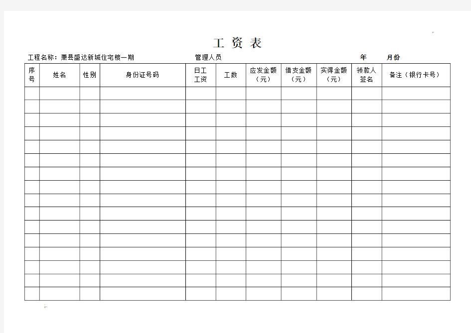 管理人员工资表(模板)