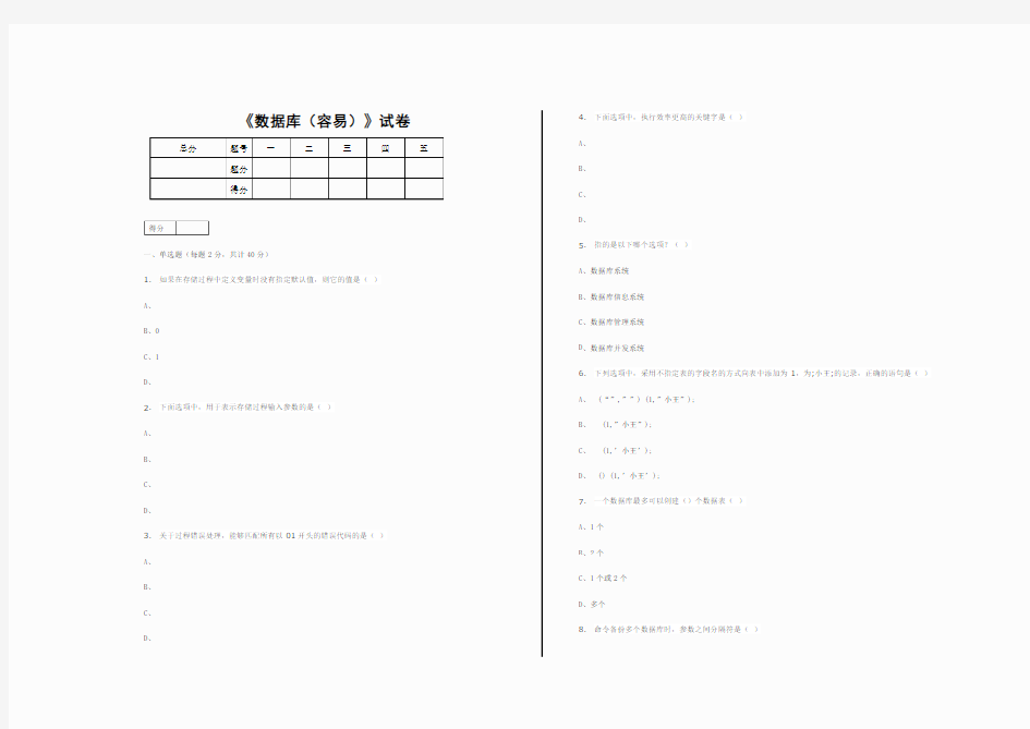 MySQL数据库(容易)