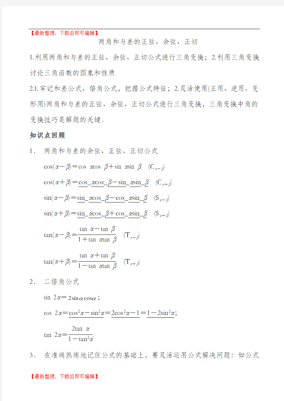 三角函数恒等变换练习题及答案详解(完整资料).doc