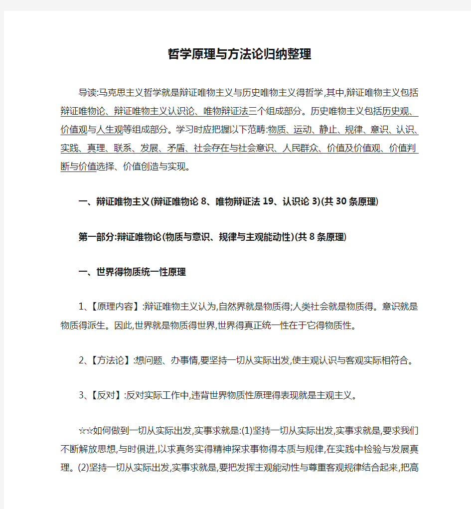 哲学原理与方法论归纳整理