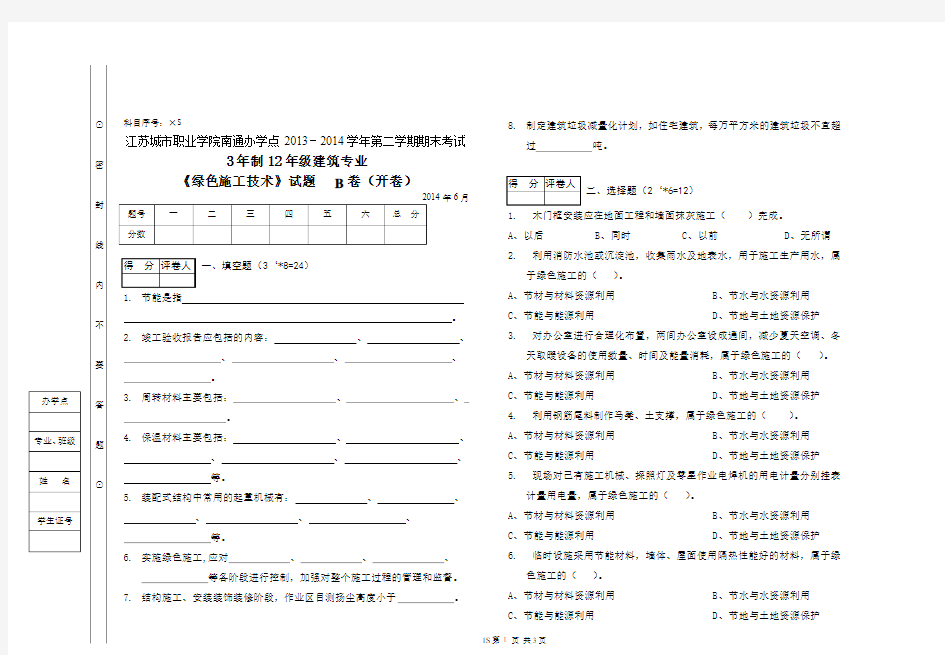 绿色施工技术期末试卷及答案