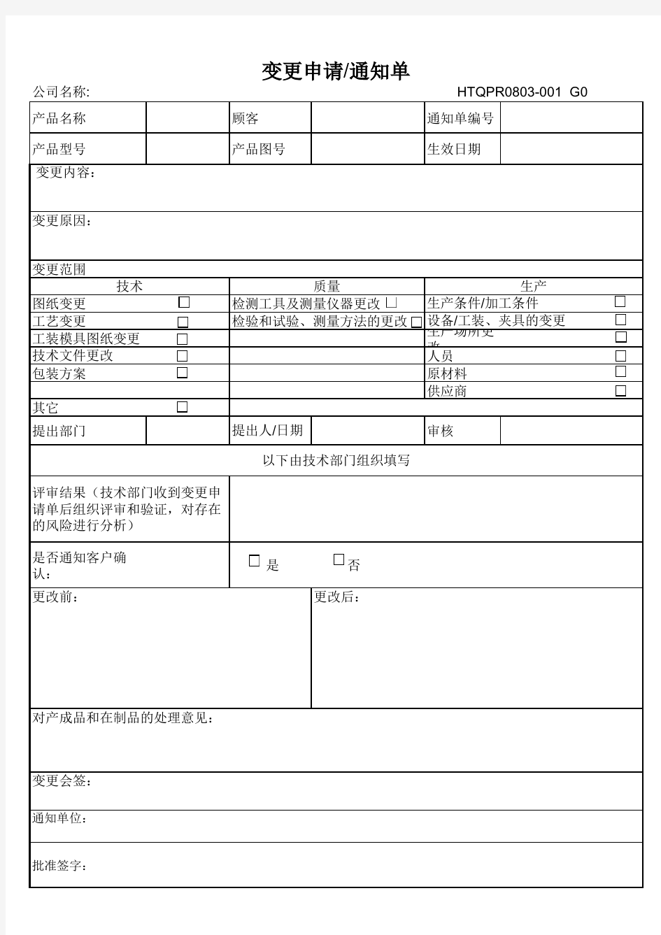 变更申请通知单