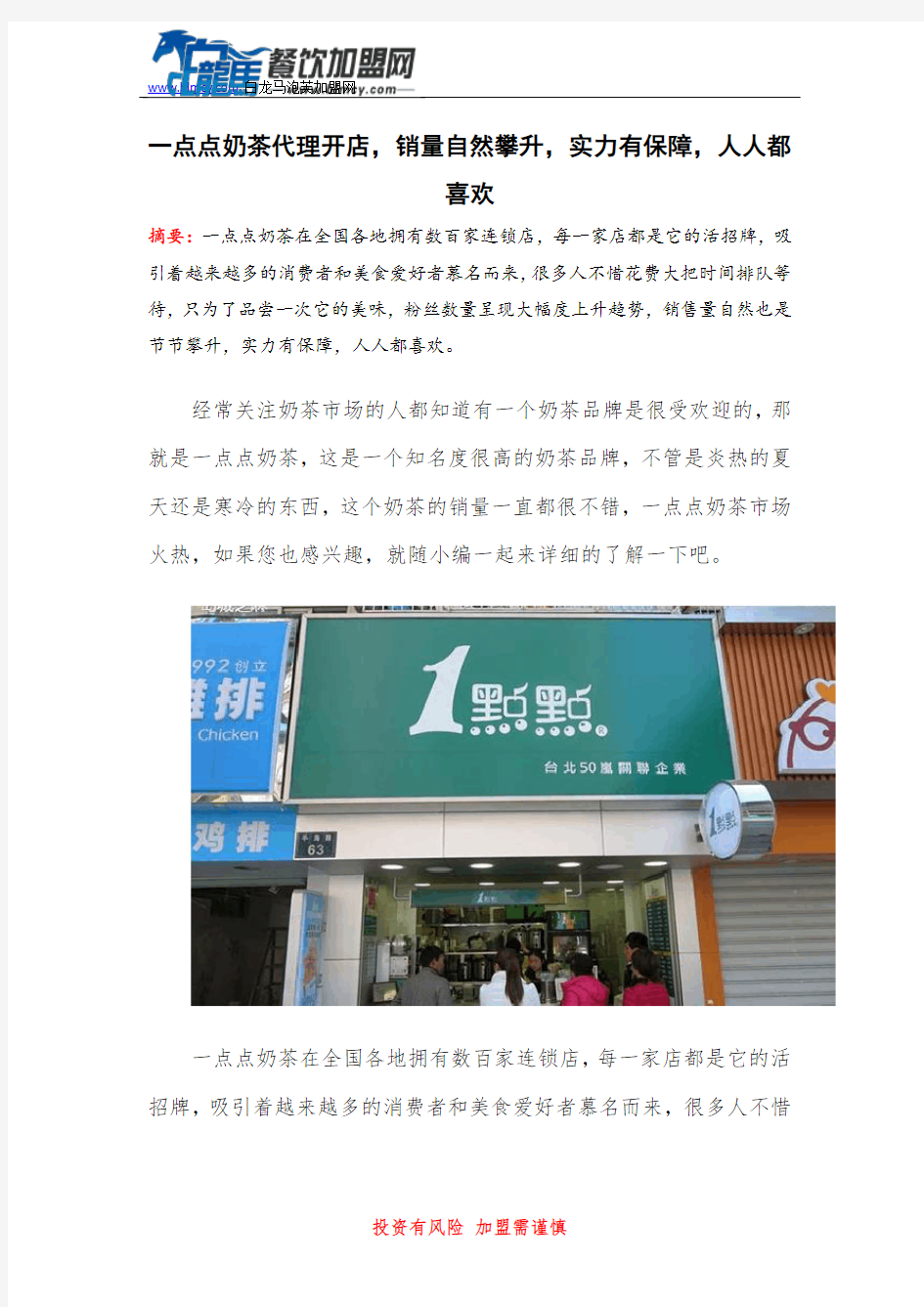 一点点奶茶代理开店,销量自然攀升,实力有保障,人人都喜欢