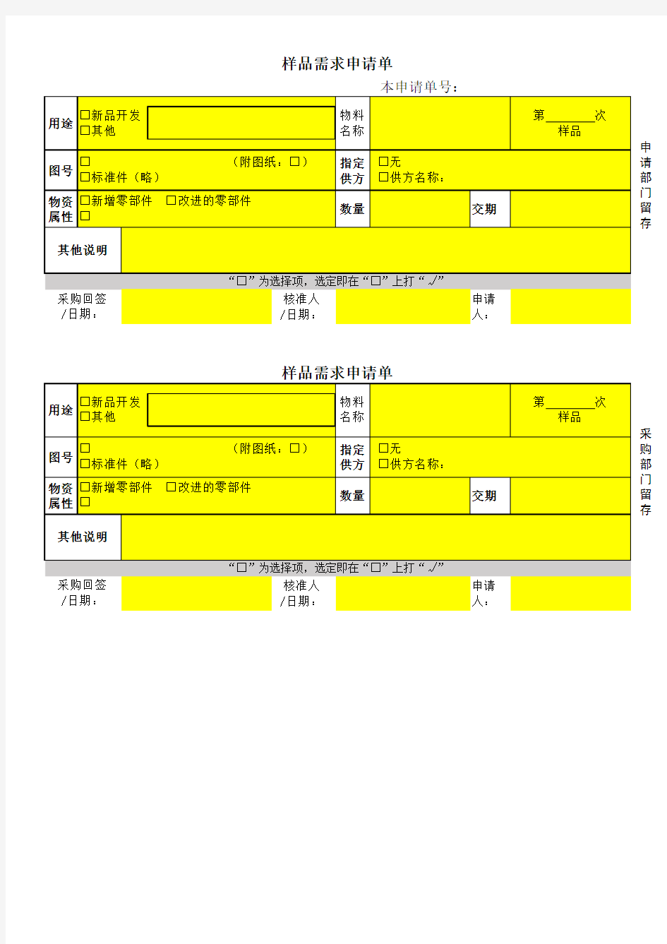 零部件样品需求申请单