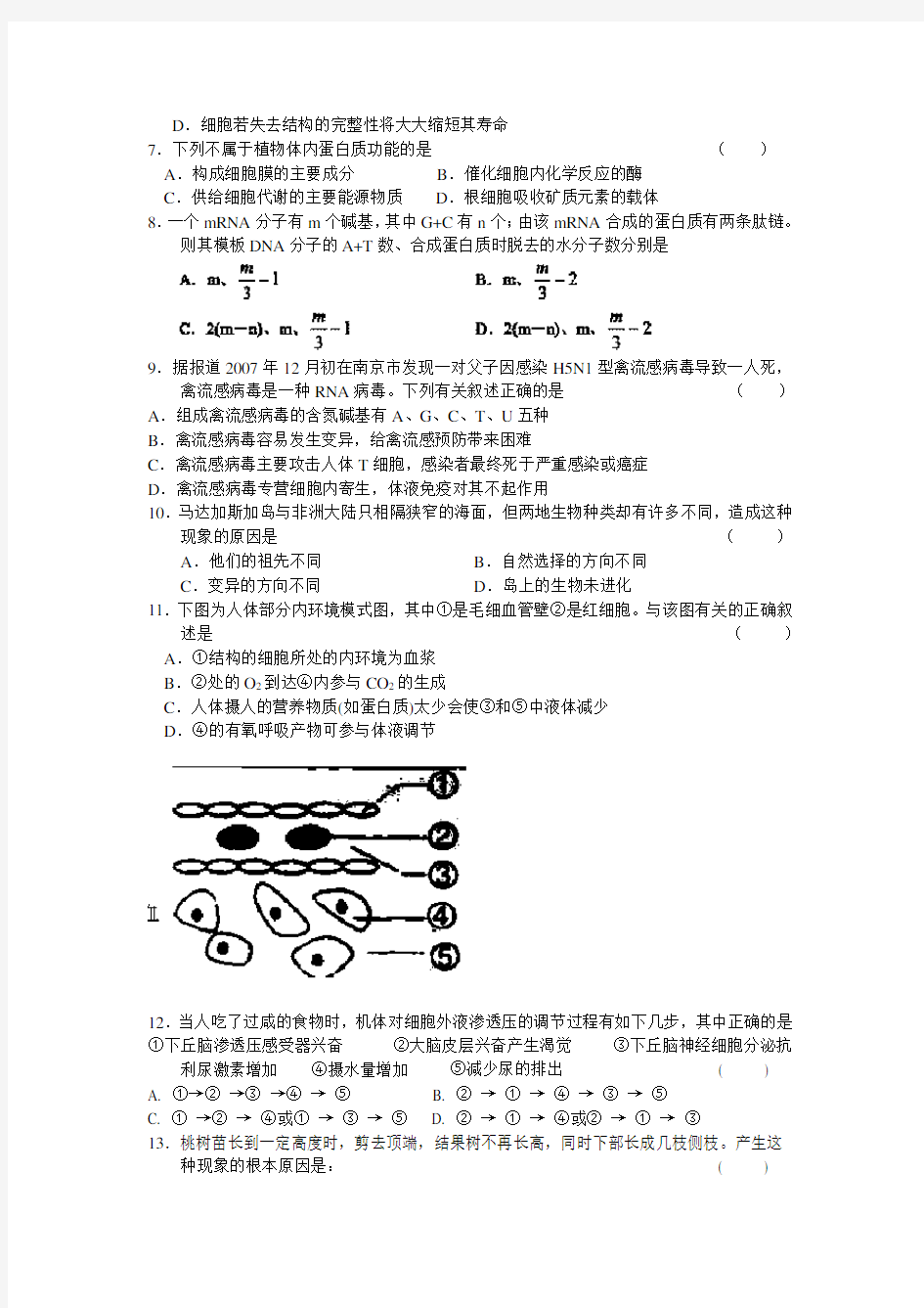 高三生物一模试题(附答案)