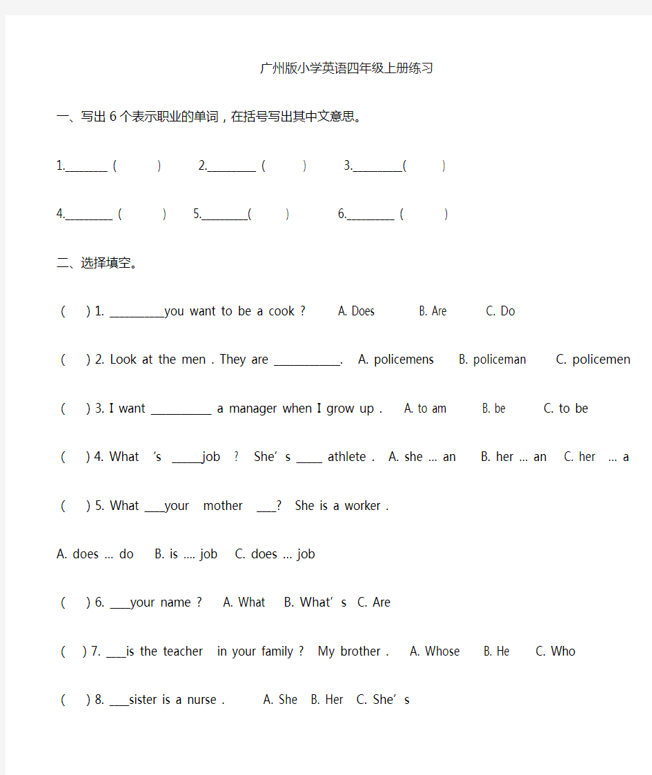 广州版-小学四年级英语上册测试题