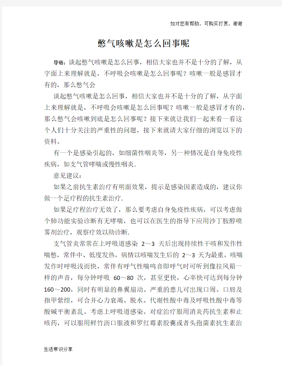 憋气咳嗽是怎么回事呢