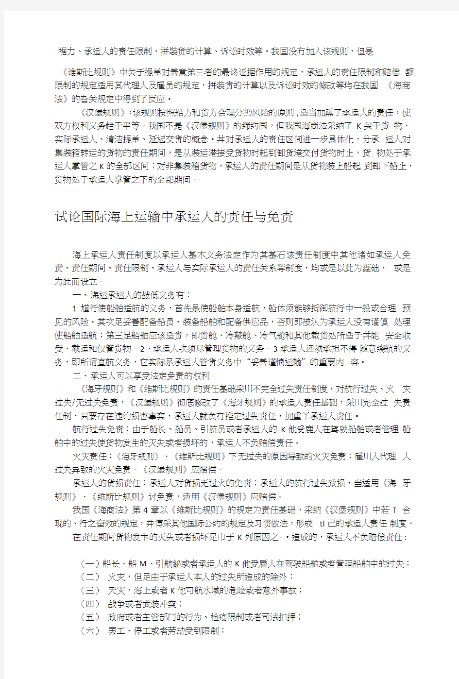 国际经济法简答题期末考试复习.doc