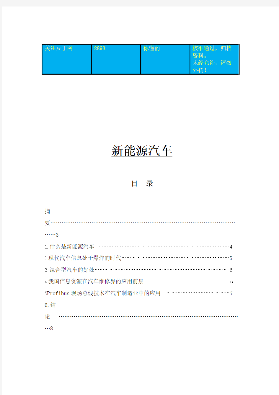 新能源汽车毕业论文