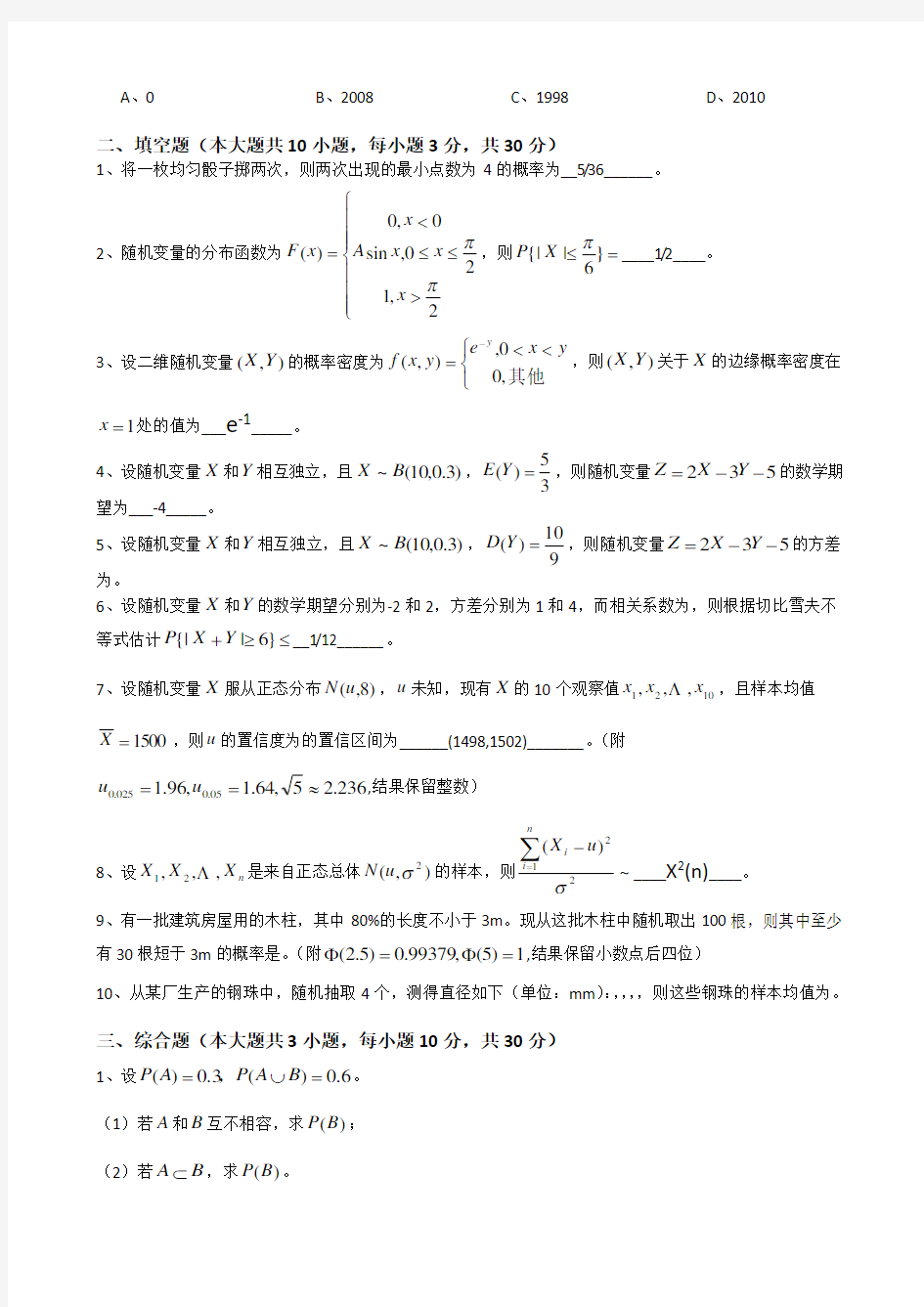 大工《应用统计》课程考试模拟试卷A(自己整理后完整版答案-打印版)