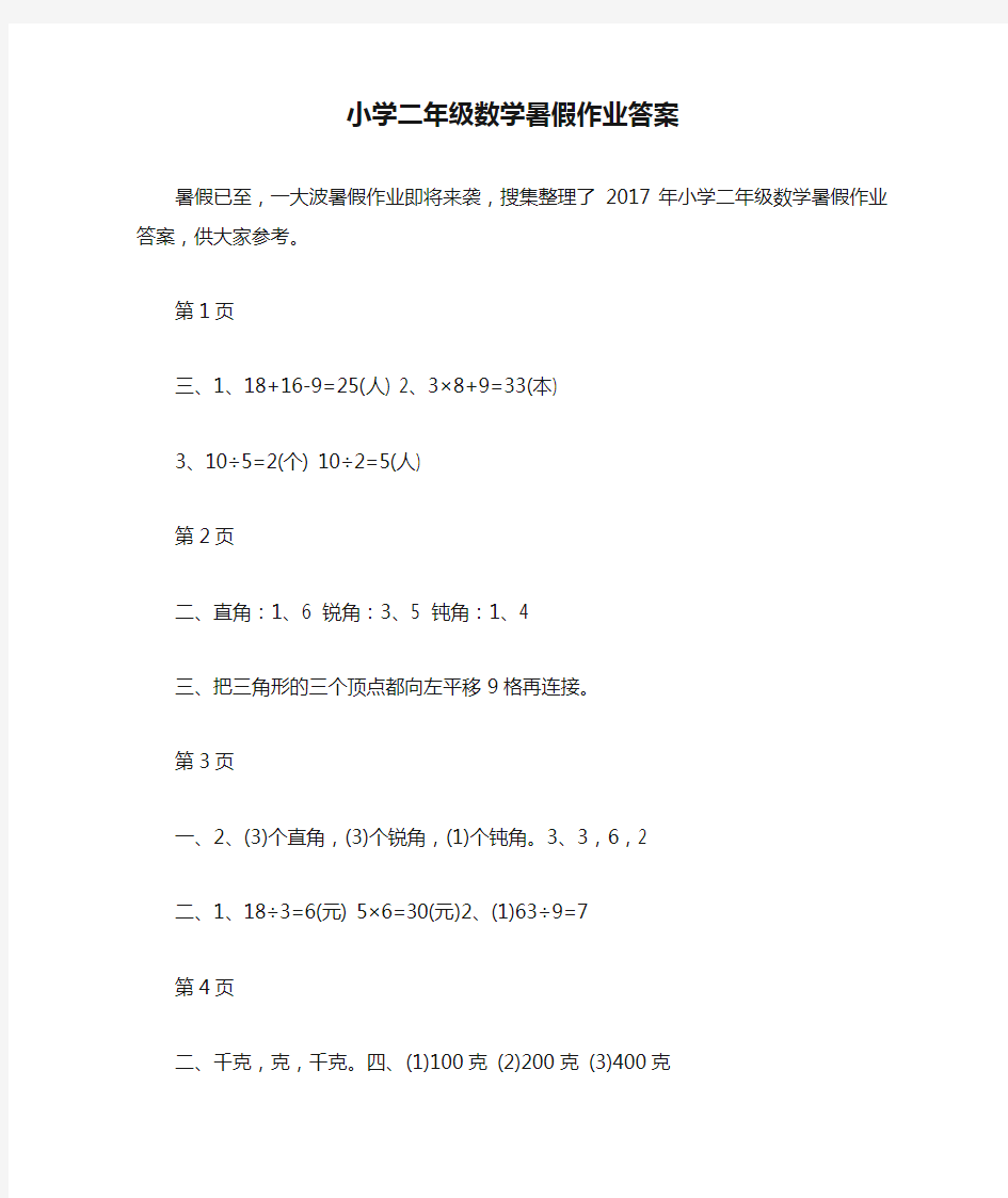 小学二年级数学暑假作业答案