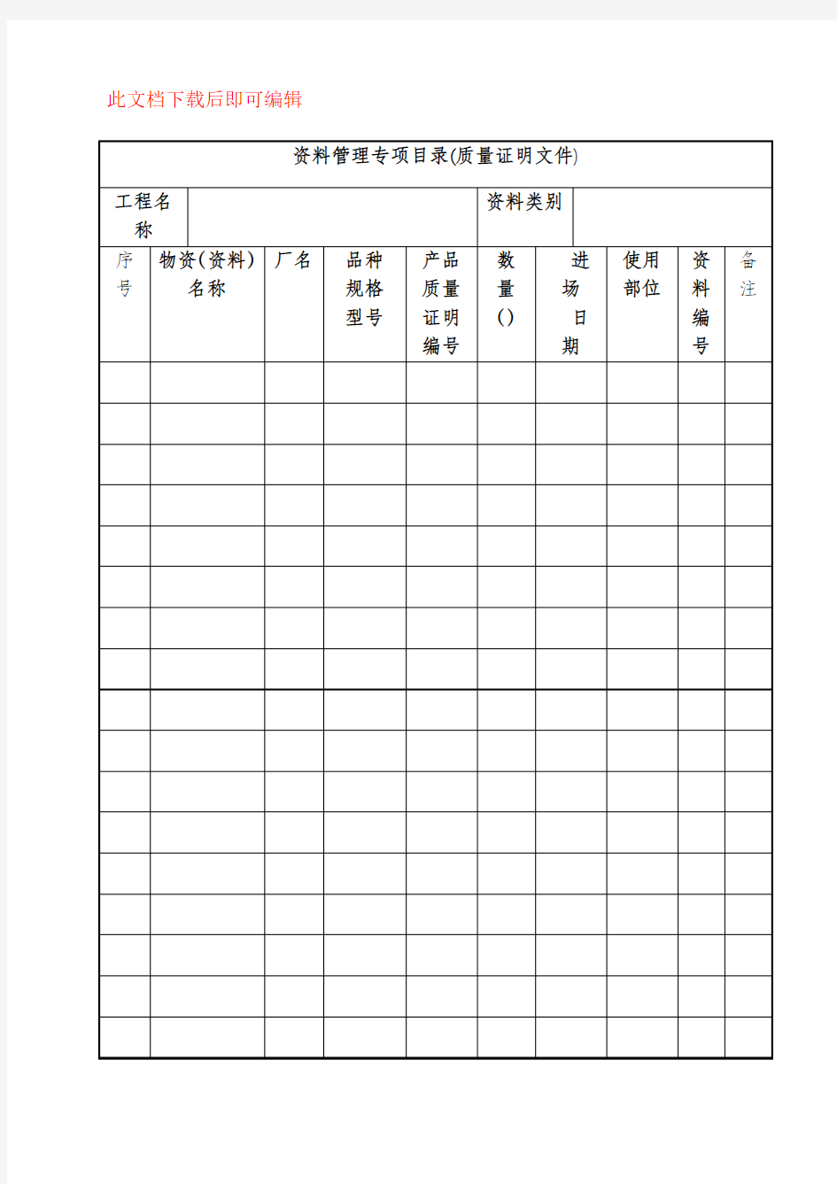 北京市资料管理规程表格(完整资料).doc