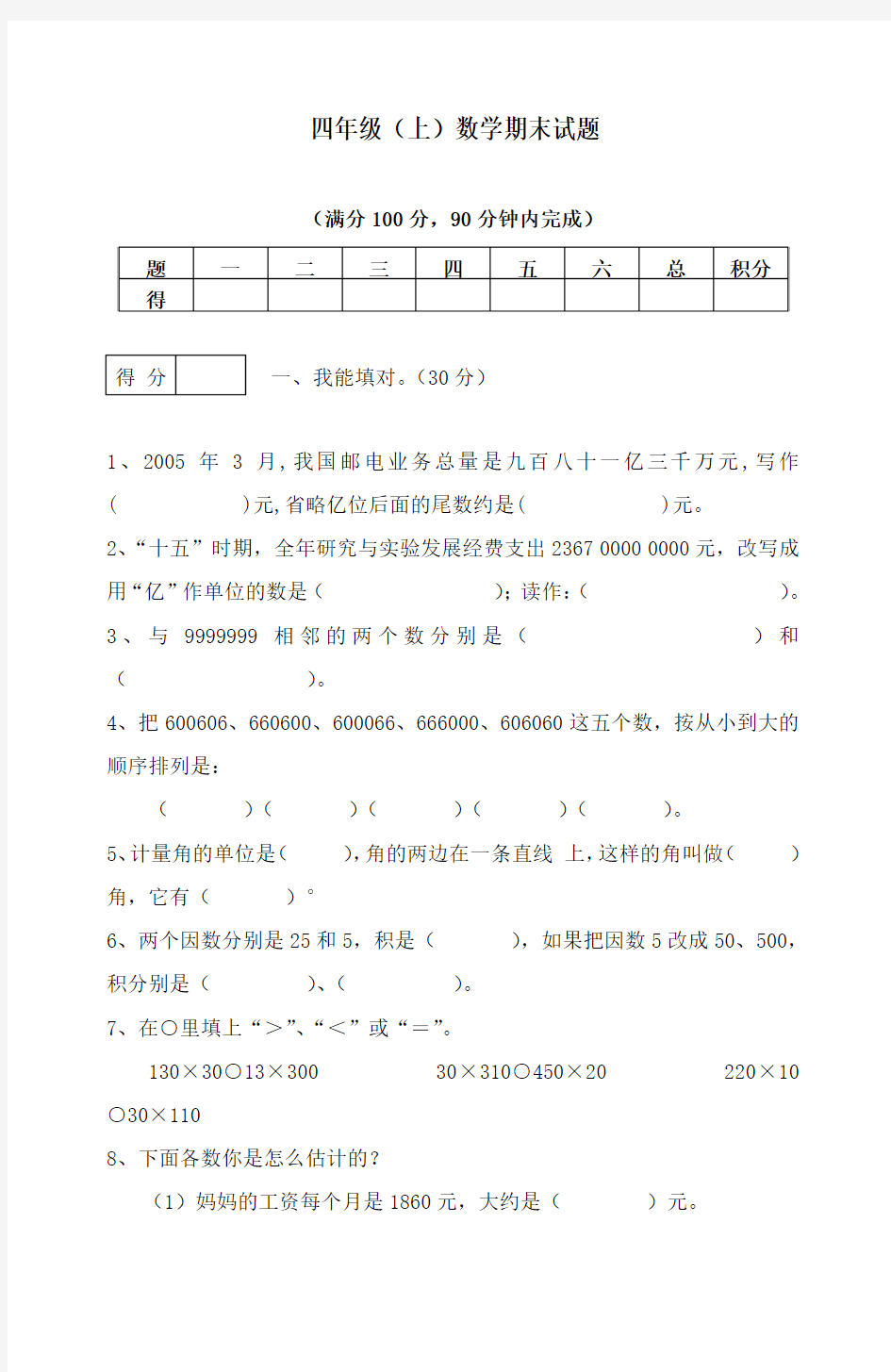 2017-2018学年新人教版小学四年级数学上册期末抽考卷(精品)