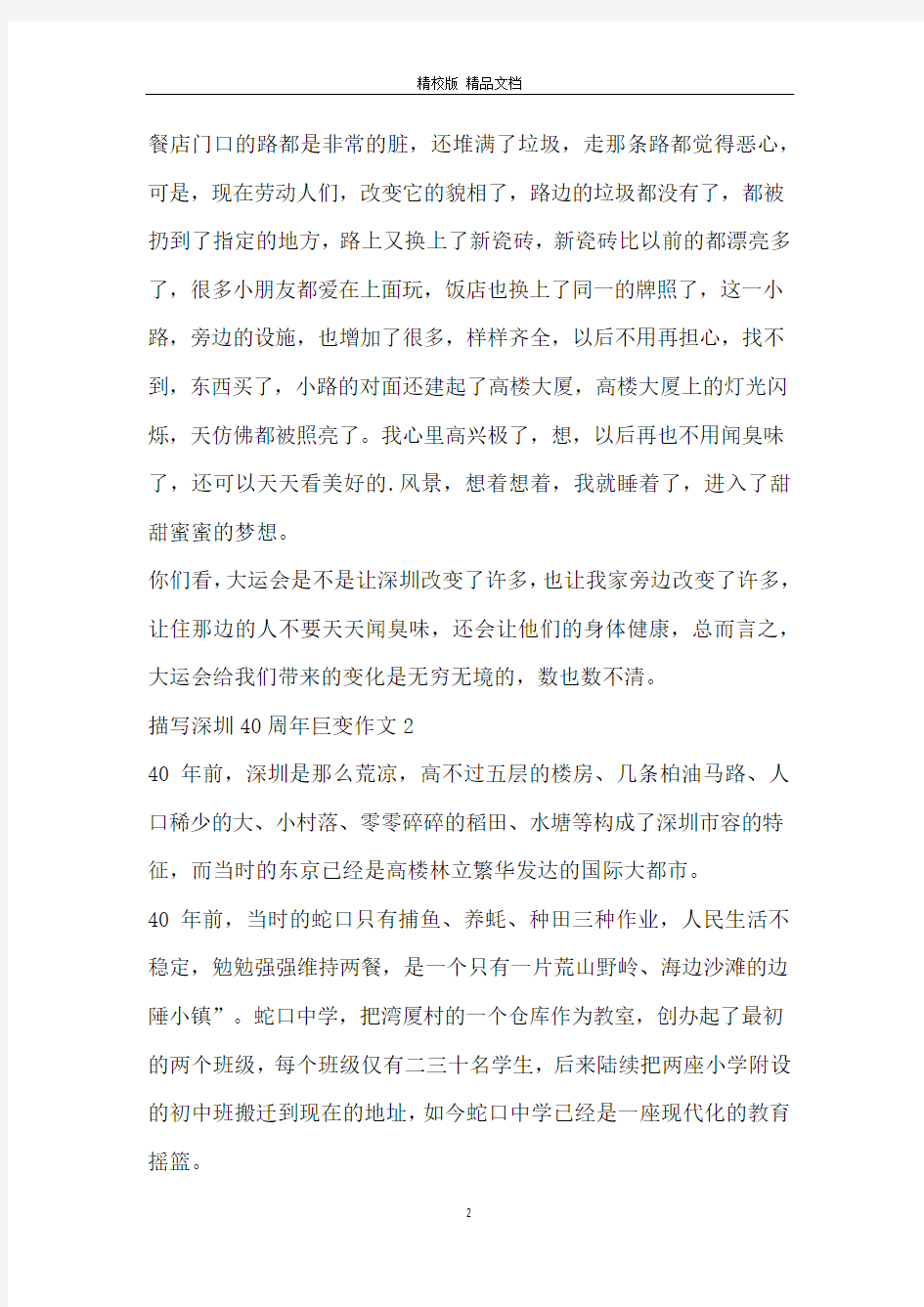 描写深圳40周年巨变作文_深圳经济特区的40岁生日作文