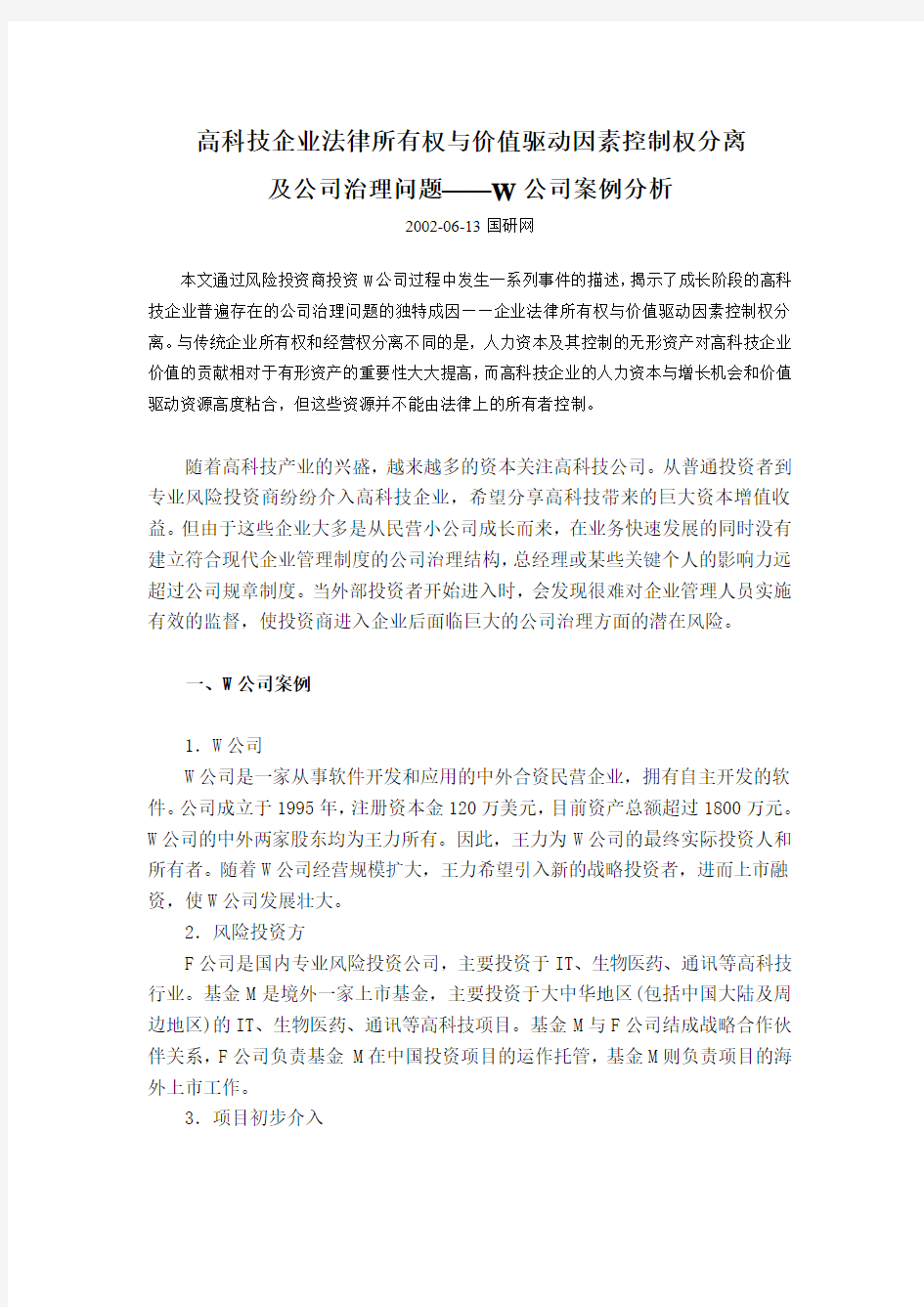 公司治理问题的案例分析