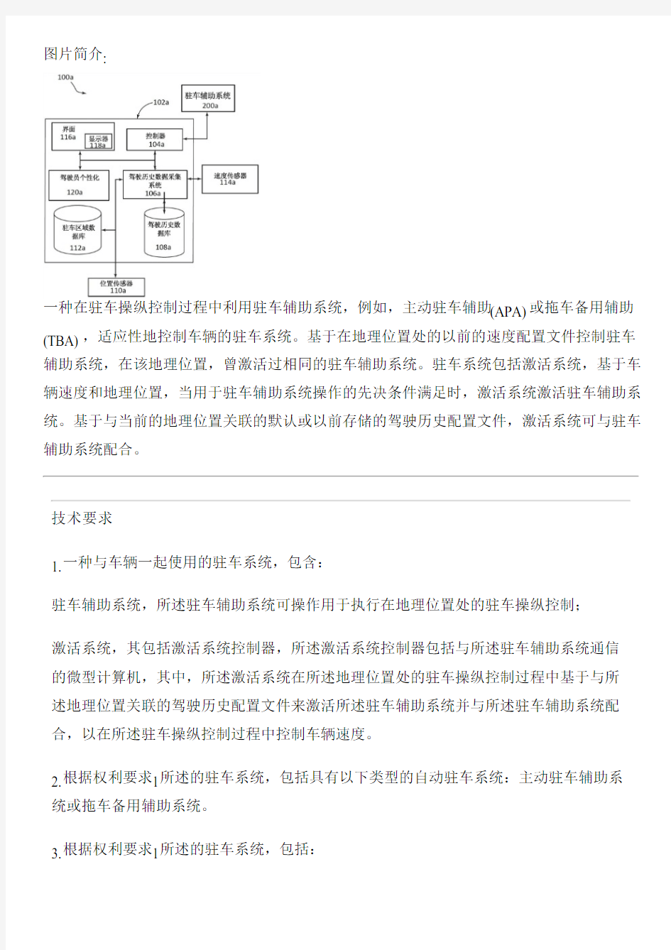 自动驻车和提醒系统及其使用方法与设计方案