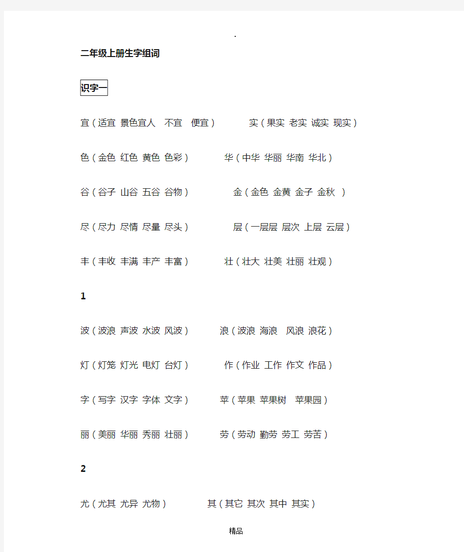 二年级上册田字格生字组词