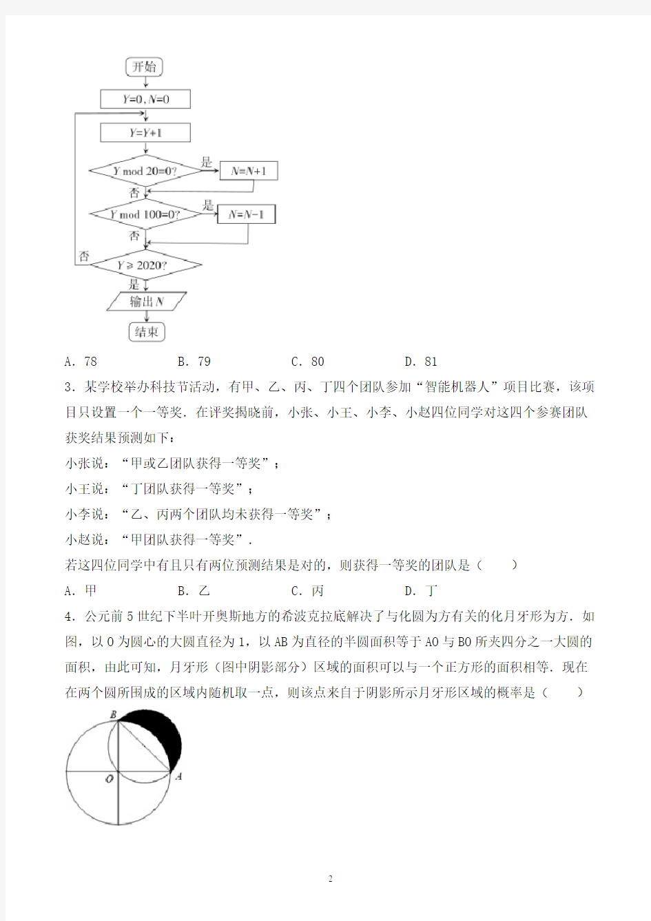 2020年高考理科数学考前押题卷 (7)