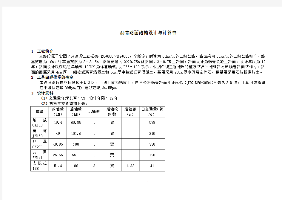 沥青路面结构设计与计算书