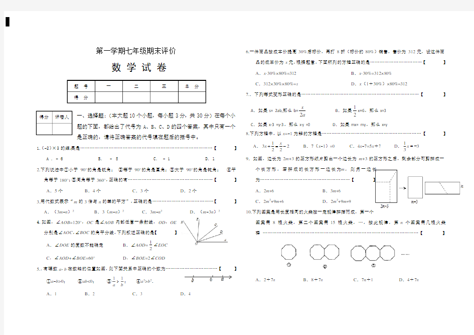 第一学期七年级期末数学试卷及答案