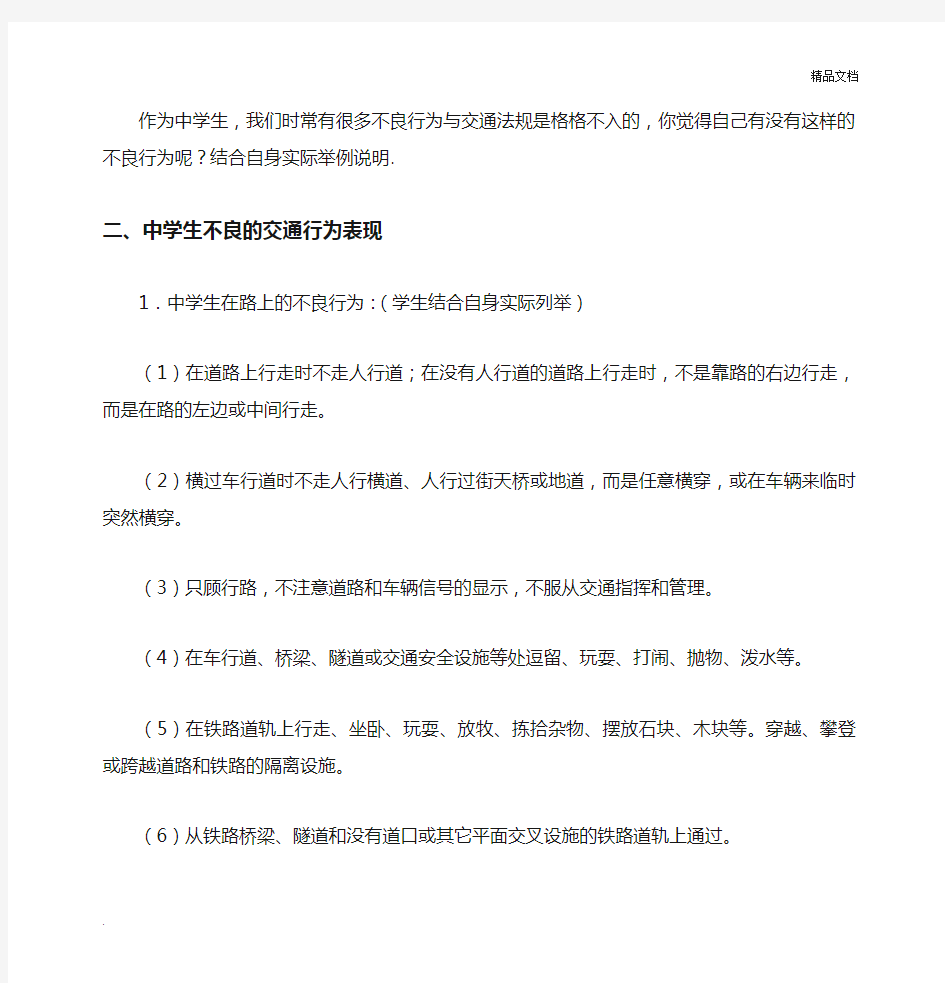 开学第一课交通安全教育教案