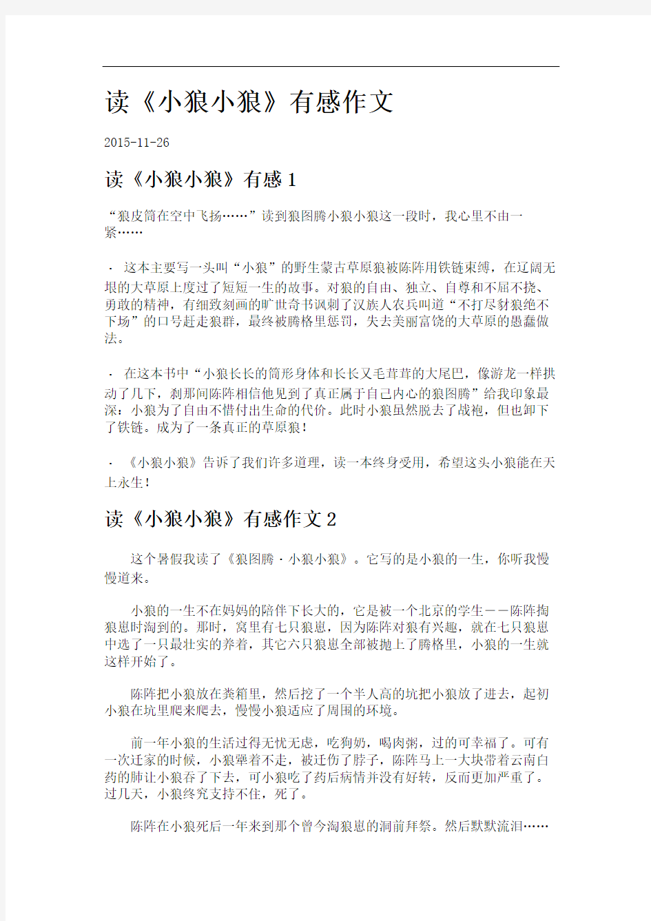 读《小狼小狼》有感作文.