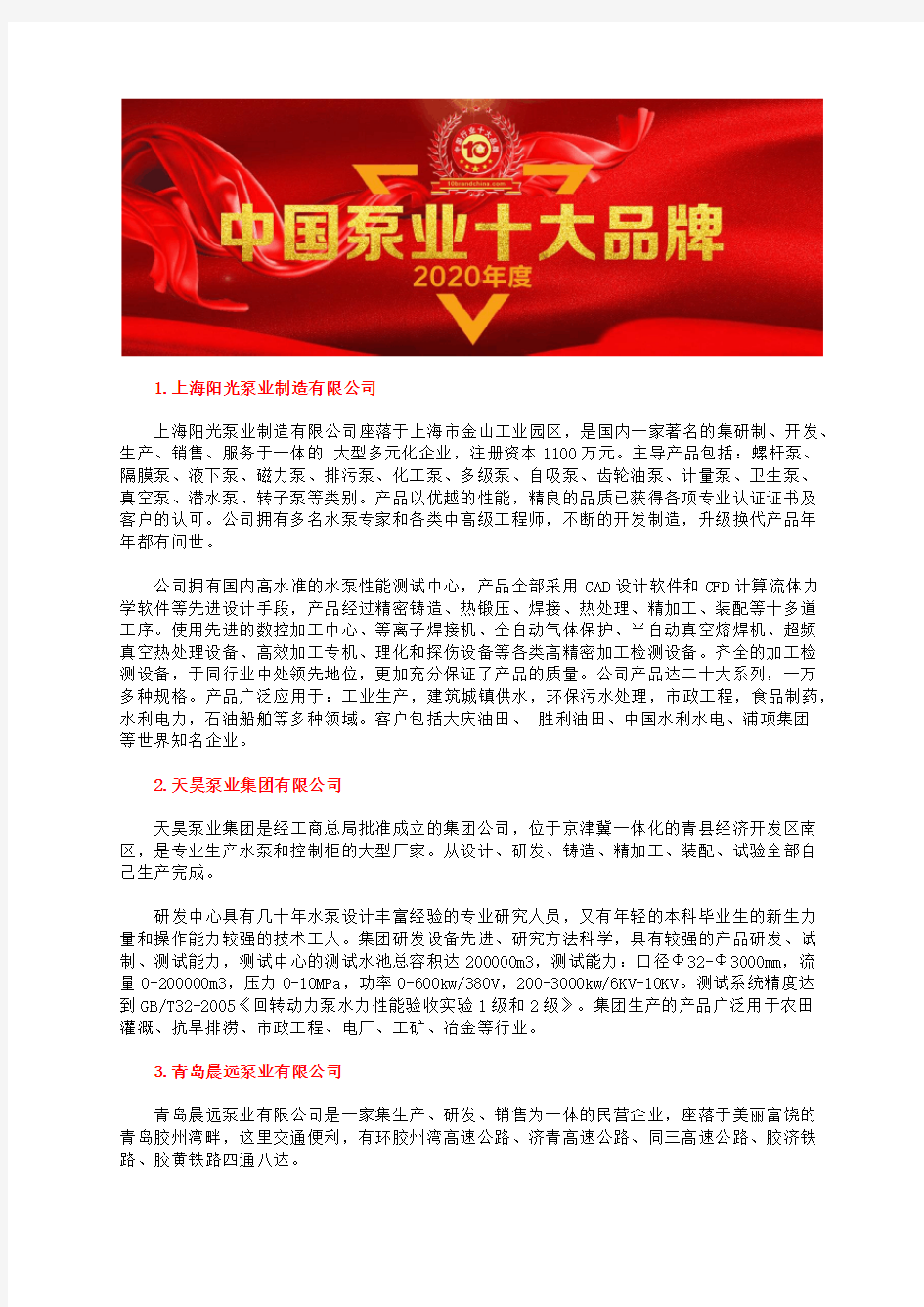 中国十大单级单吸离心泵价格立式管道离心泵品牌有哪些