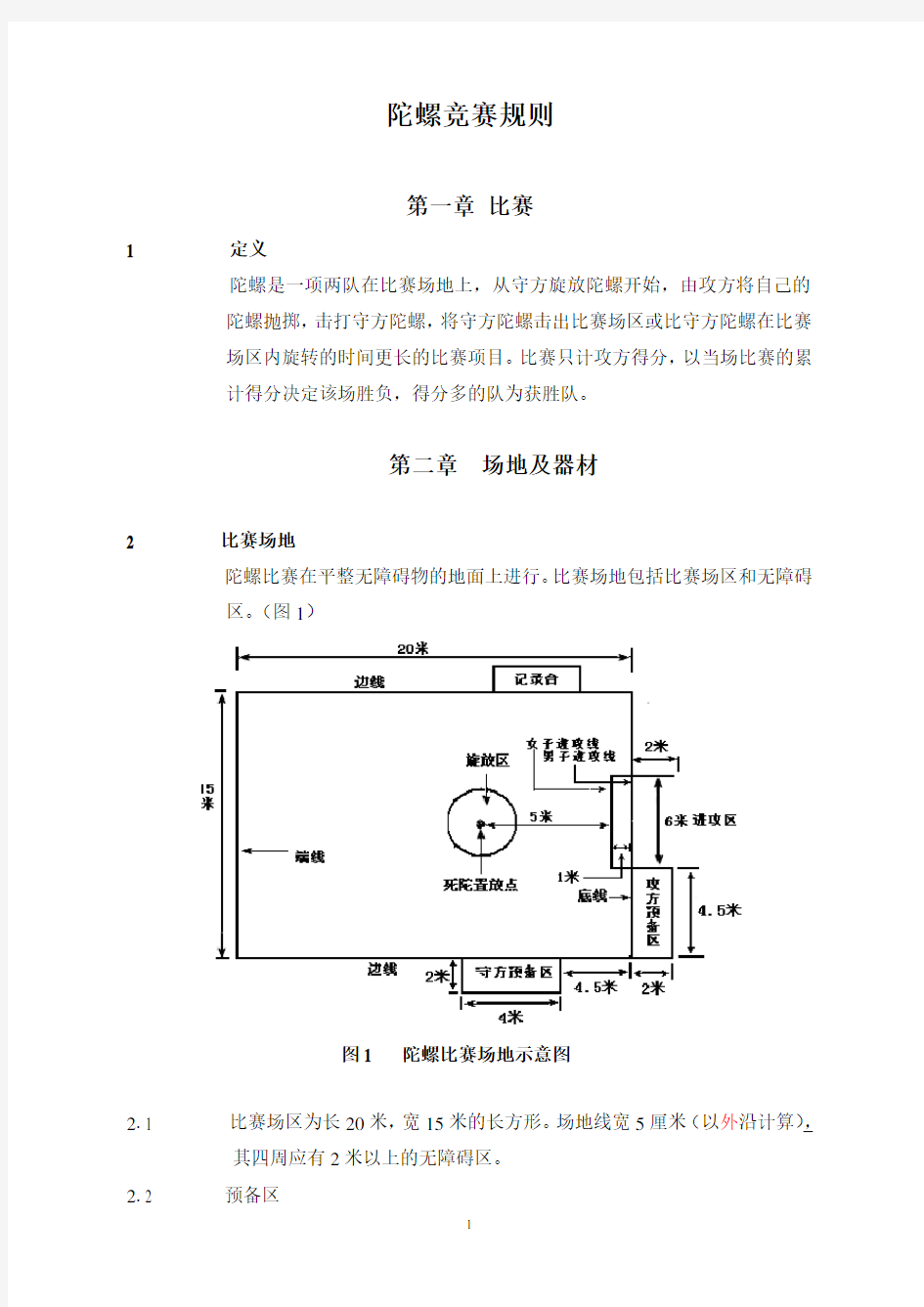 陀螺竞赛规则