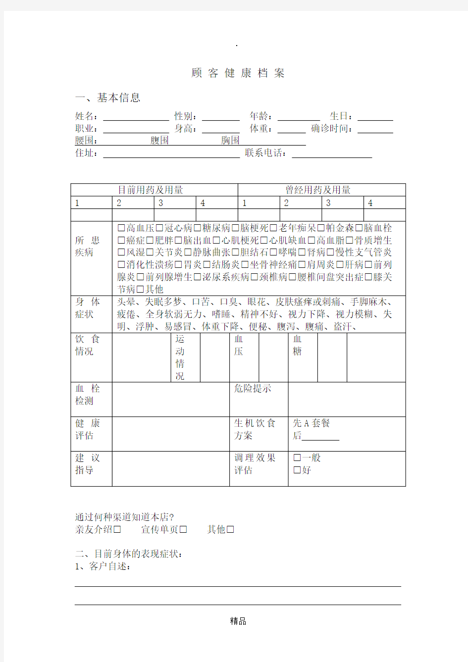 养生馆顾客档案表格