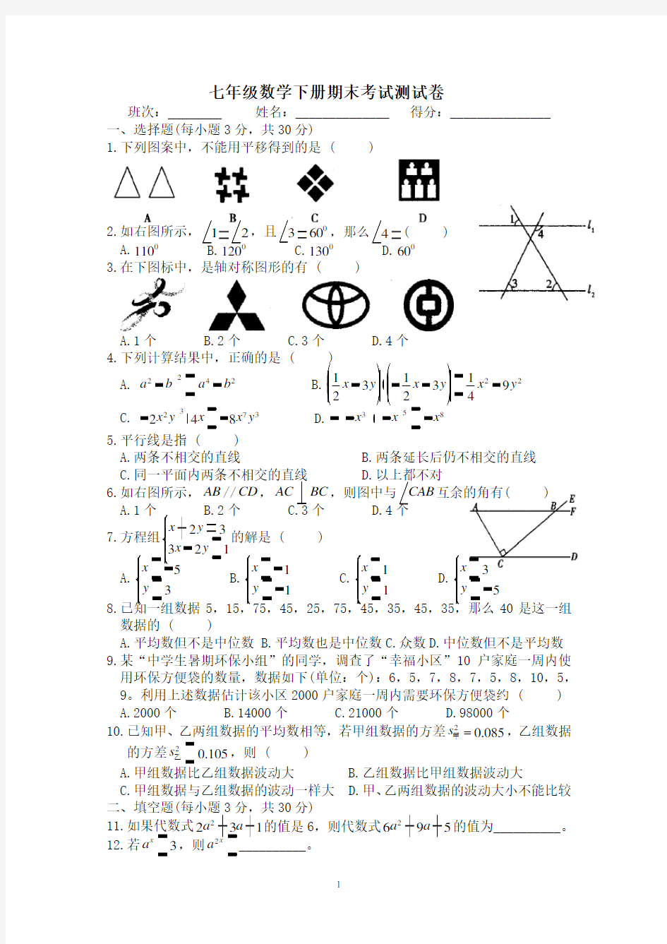 最新湘教版七年级数学下册期末考试测试卷