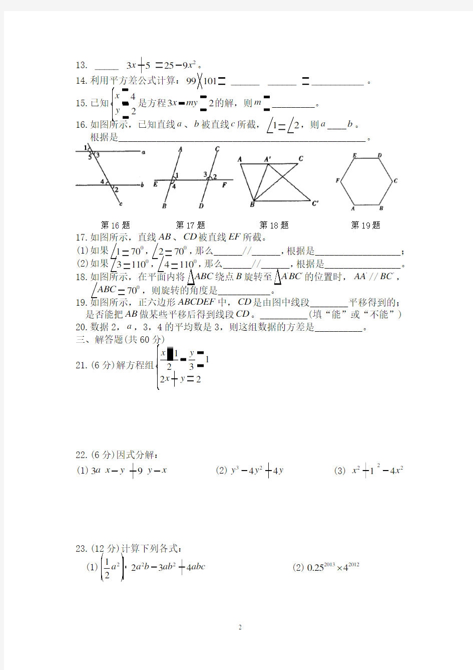 最新湘教版七年级数学下册期末考试测试卷