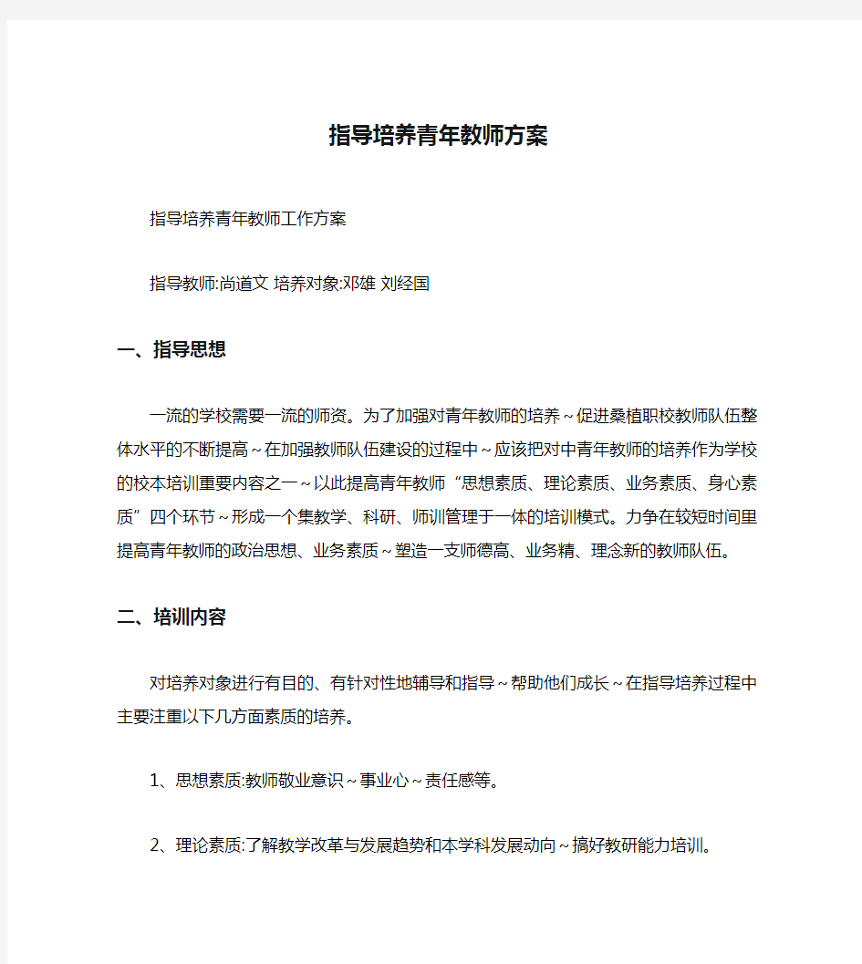 指导培养青年教师方案