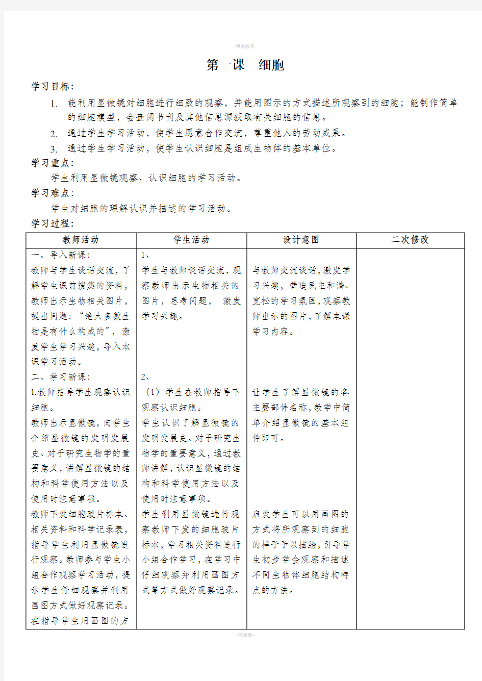 青岛版六年级科学下册全册教案