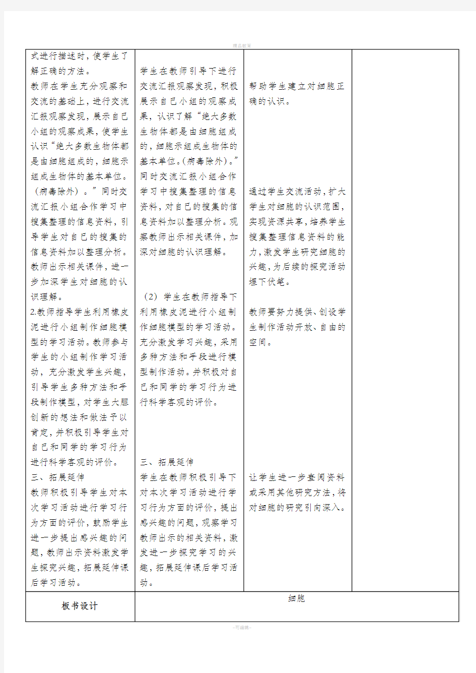 青岛版六年级科学下册全册教案