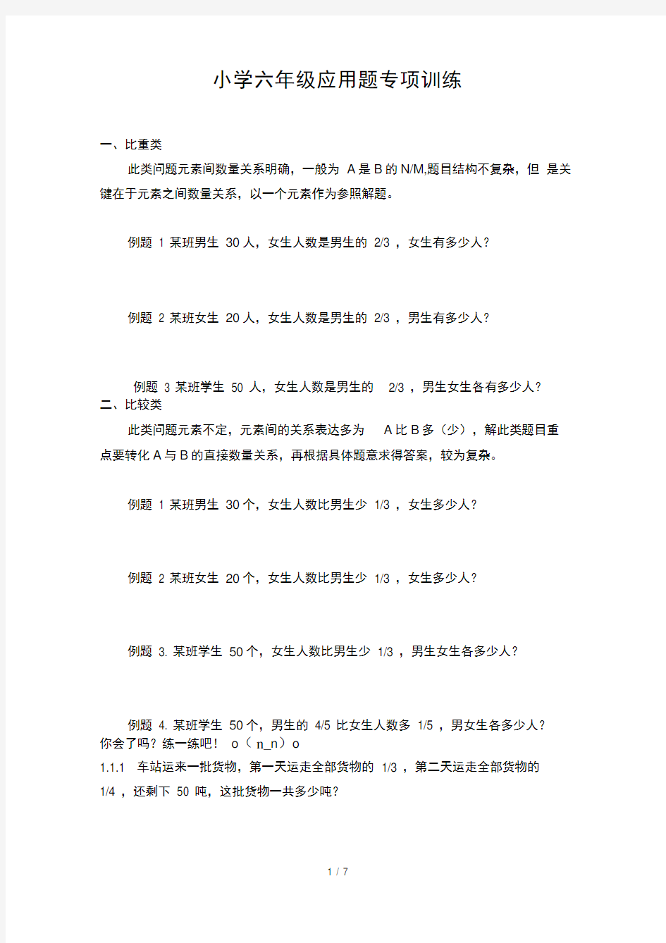 小学六年级数学分数乘法应用题专项训练