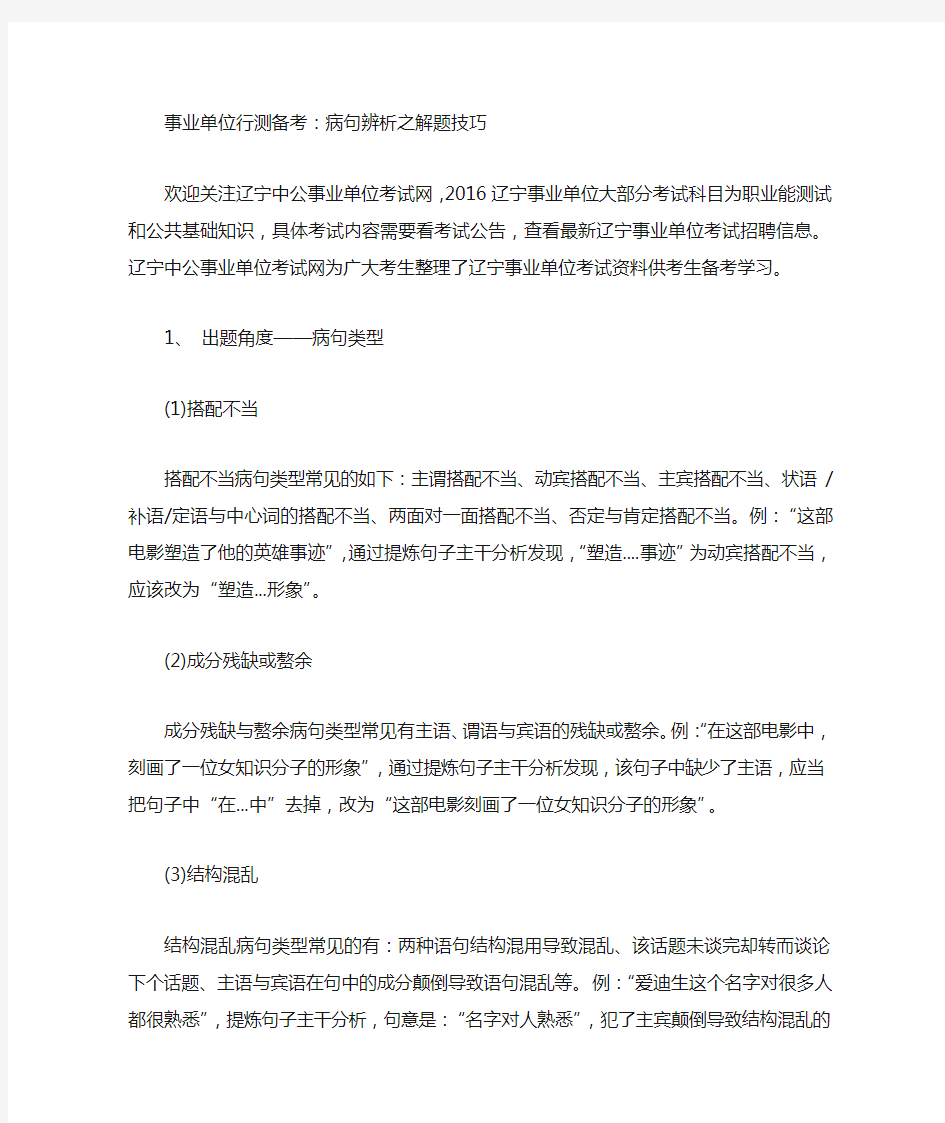 事业单位行测备考病句辨析之解题技巧