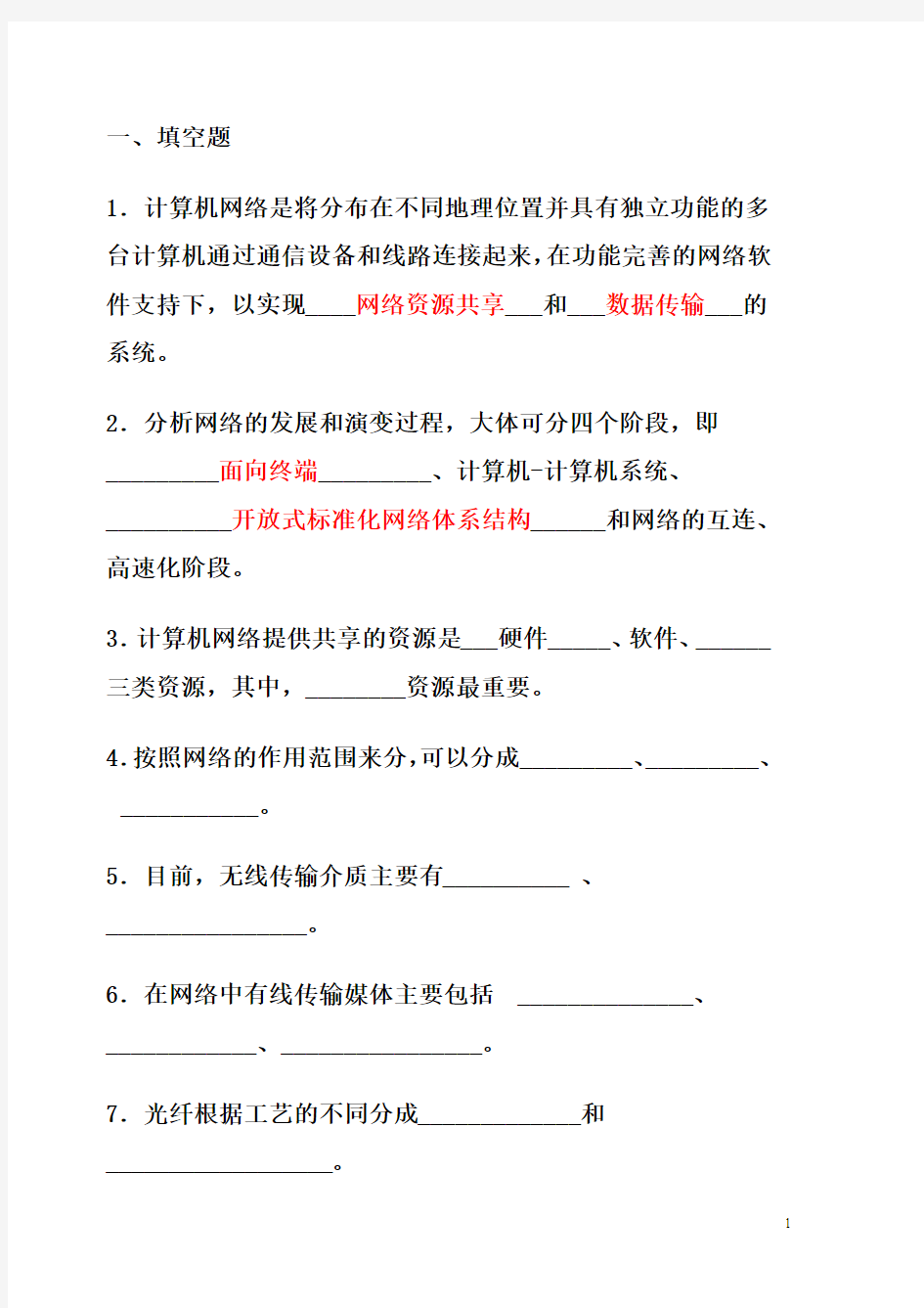 郑州大学计算机网络试题解读