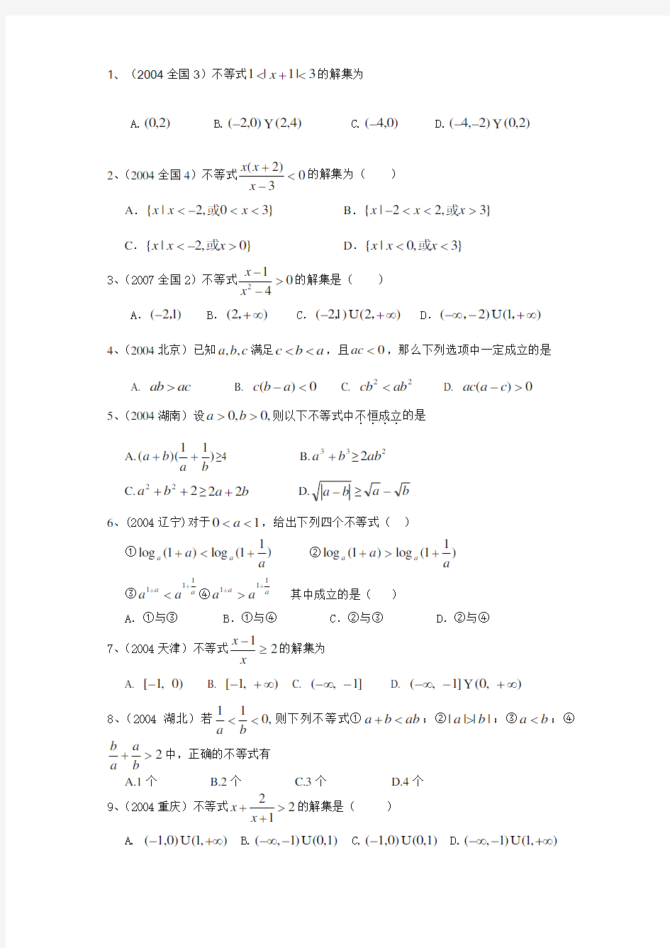 历届高考数学真题不等式