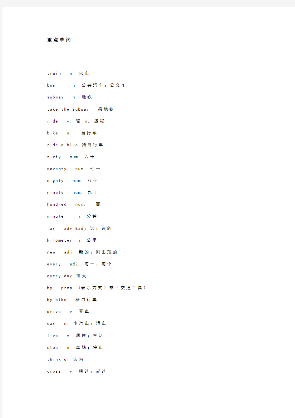 人教版七年级下册 Unit 3 重点单词 + 短语 + 句型