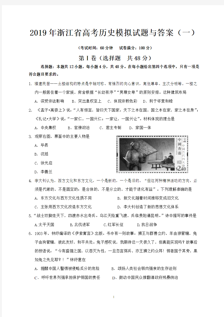 2019年浙江省高考历史模拟试题与答案(一)