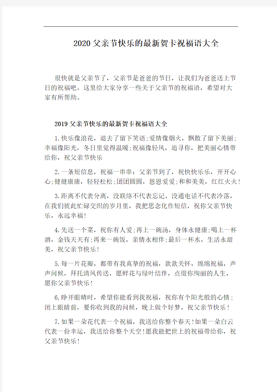 2020父亲节快乐的最新贺卡祝福语大全