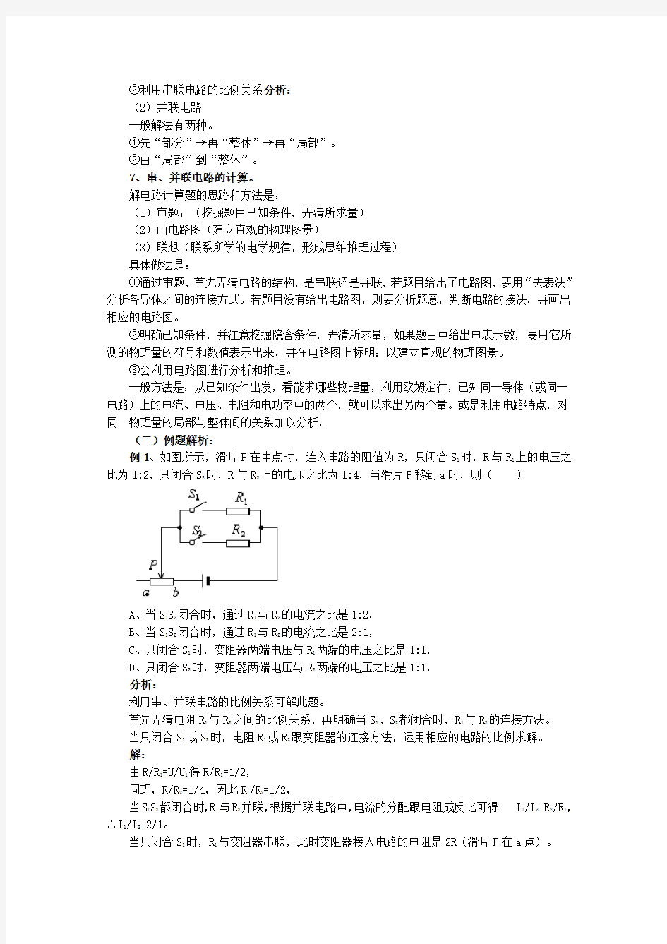 初三物理电学专题复习-知识点-总结