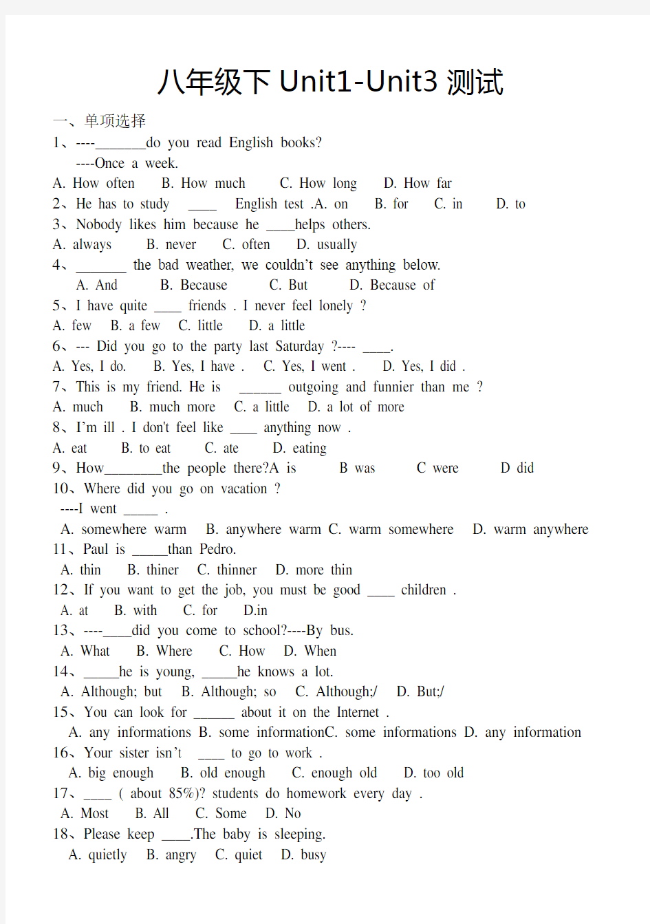 人教版新教材八年级英语下册Unit1-Unit3单元-基础知识练习题