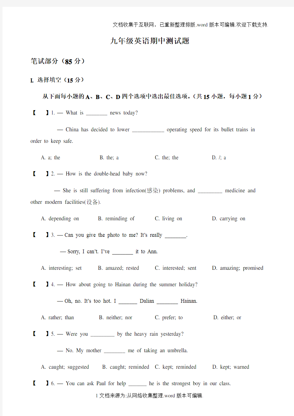 九年级英语期中测试题含答案