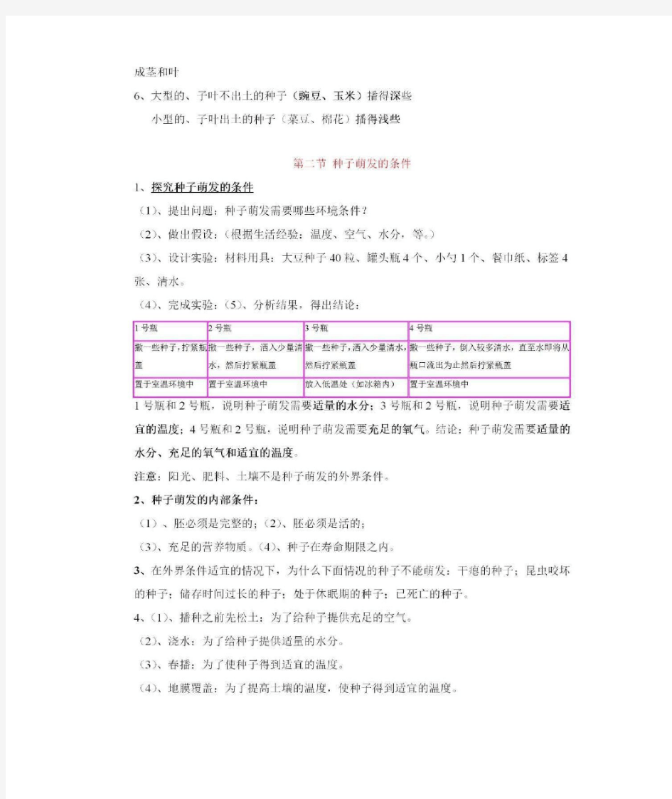 冀教版初二生物八年级上册知识点总结归纳