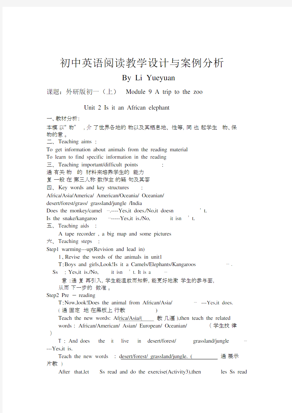 初中英语阅读的学习教学设计含学习案例解析总结计划.docx