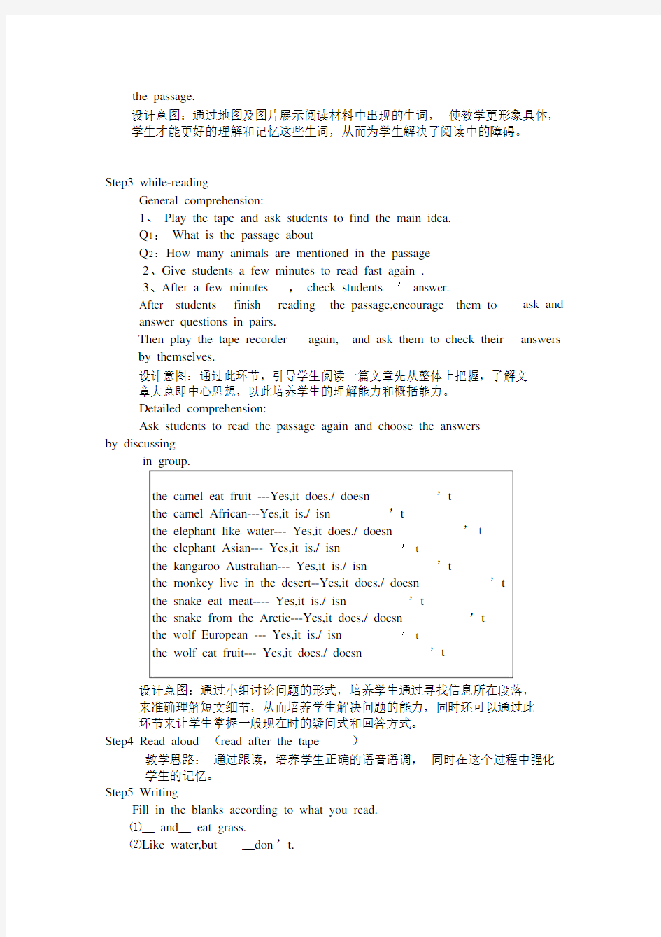 初中英语阅读的学习教学设计含学习案例解析总结计划.docx